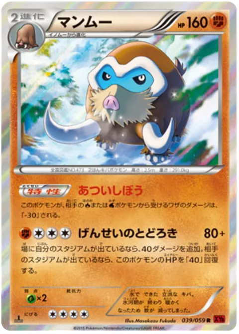 Mamoswine [Thick Fat | Primordial Boom]