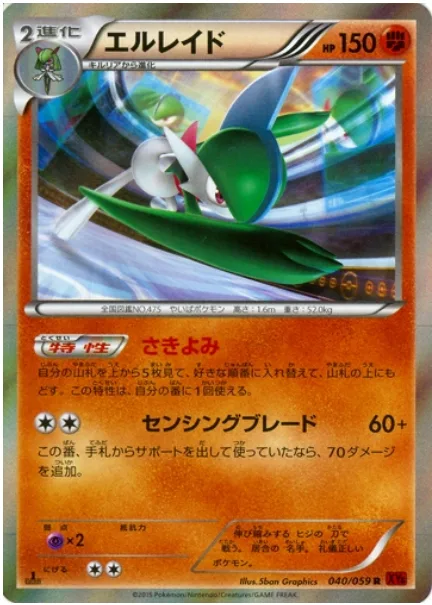 Gallade [Premonition | Sensitive Blade]