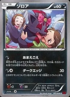 Zorua [Whiny Voice | Dark Edge]
