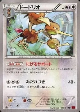 Dodrio [Retreat Aid | Fury Attack]