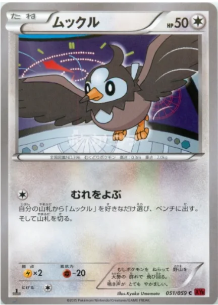 Starly [Call for Pals]