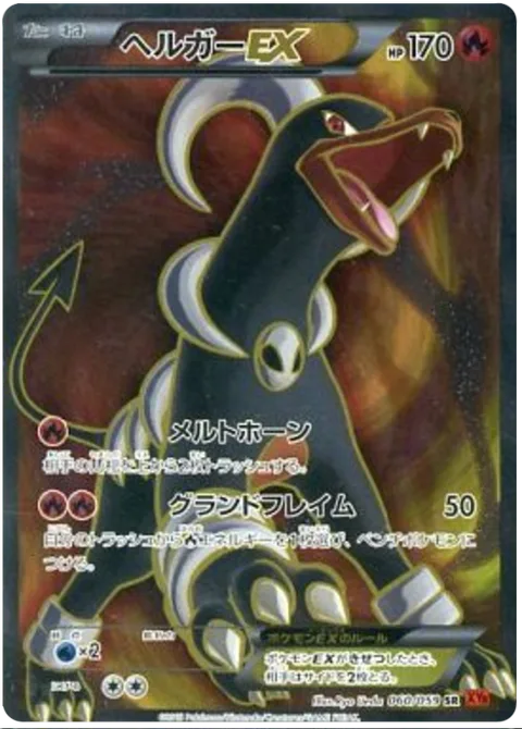 Houndoom EX [Melting Horn | Grand Flame]
