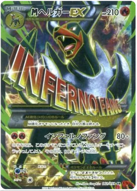 MHoundoom EX [Inferno Fang]