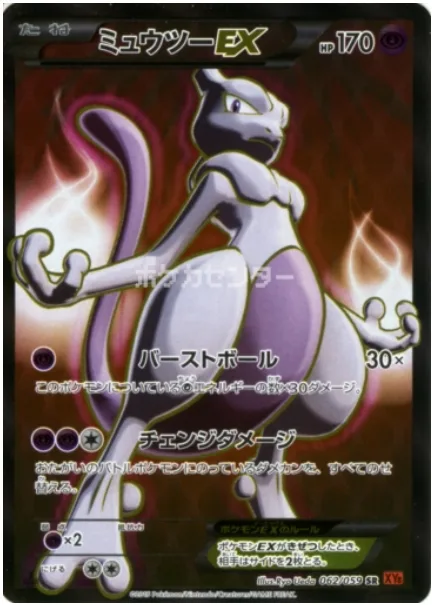 Mewtwo EX [Shatter Shot | Damage Change]