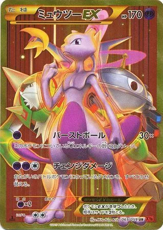 Mewtwo EX [Shatter Shot | Damage Change]