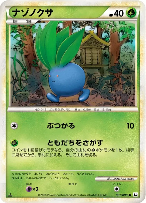 Oddish [Ram | Find a Friend]