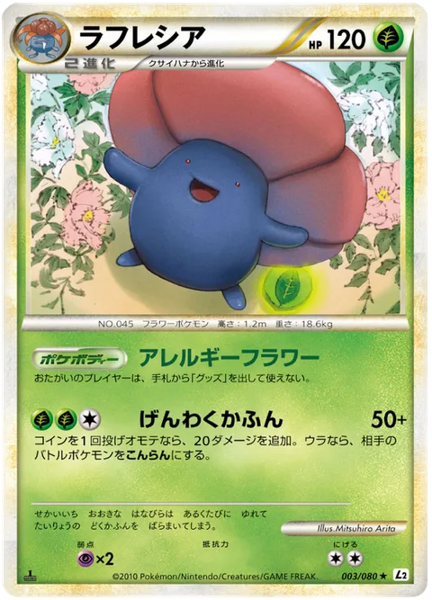 Vileplume [Allergy Flower | Dazzling Pollen]