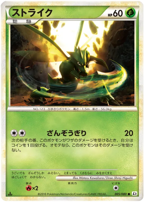 Scyther [Afterimage Strike]