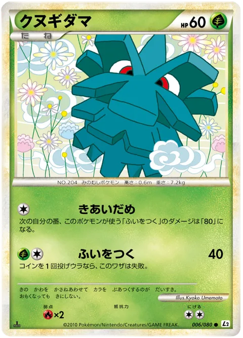 Pineco [Focus Energy | Surprise Attack]