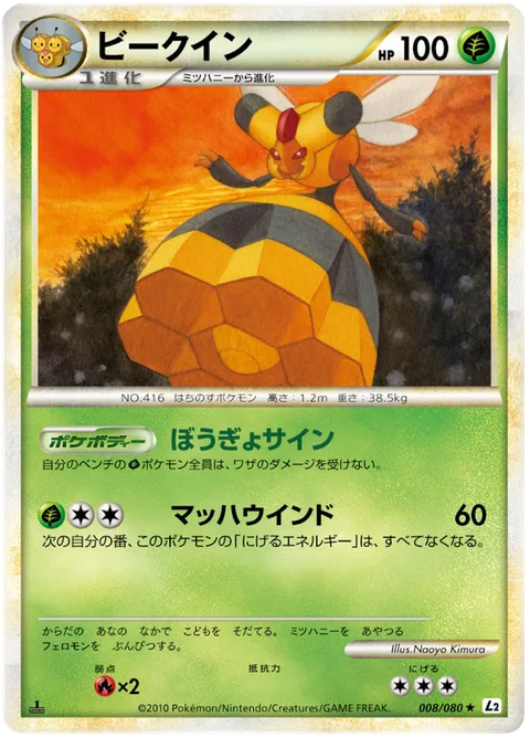Vespiquen [Defense Sign | Mach Wind]