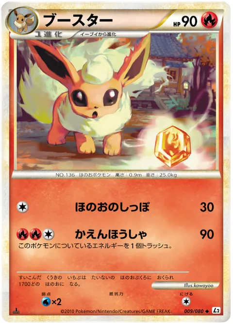 Flareon [Flame Tail | Flamethrower]
