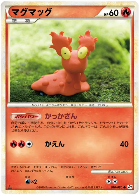 Slugma [Active Volcano | Combustion]