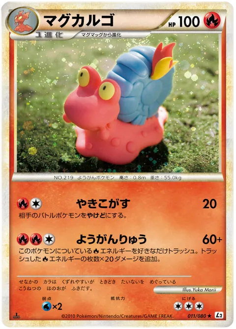 Magcargo [Searing Flame | Lava Flow]