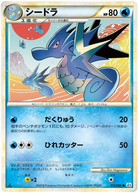 Seadra [Muddy Water | Razor Fin]