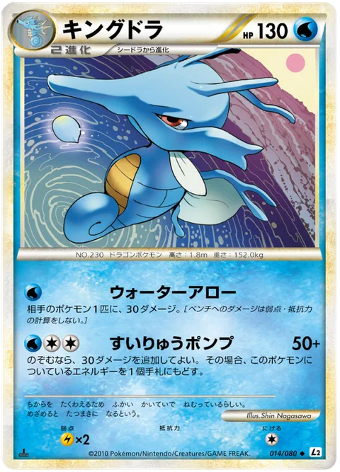 Kingdra [Water Arrow | Stream Pump]