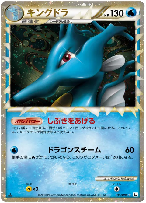 Kingdra [Spray Splash | Dragon Steam | Prime]