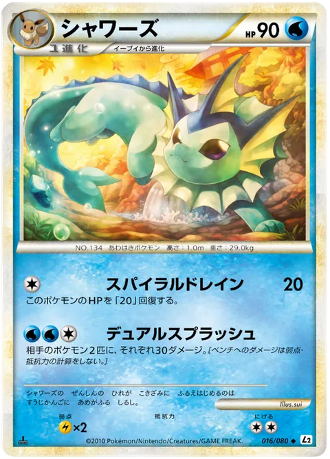 Vaporeon [Spiral Drain | Dual Splash]