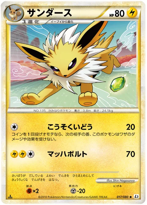 Jolteon [Agility | Mach Bolt]