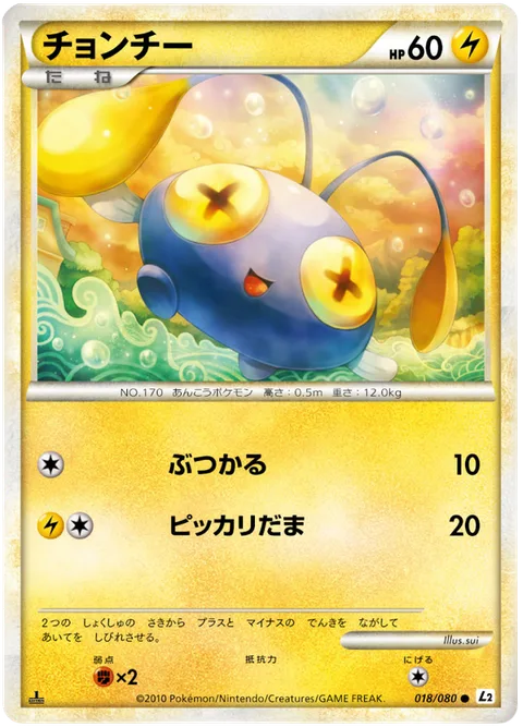 Chinchou [Ram | Lightning Ball]