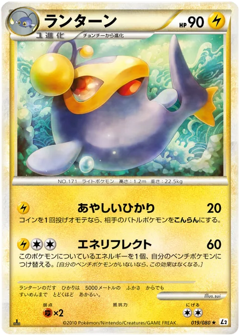 Lanturn [Confuse Ray | Reflect Energy]