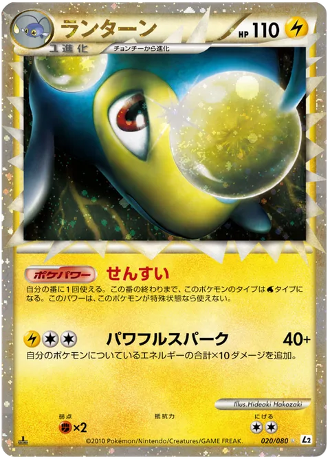 Lanturn [Underwater Dive | Powerful Spark | Prime]