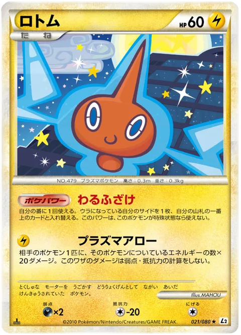 Rotom [Mischievous Trick | Plasma Arrow]