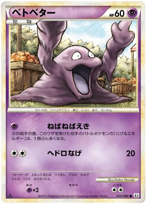 Grimer [Sticky Liquid | Sludge Toss]