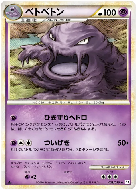 Muk [Sludge Drag | Pester]