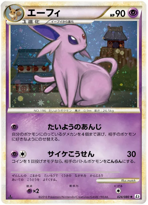 Espeon [Solar Suggestion | Psybeam]