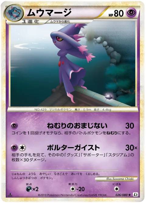 Mismagius [Sleeping Spell | Poltergeist]