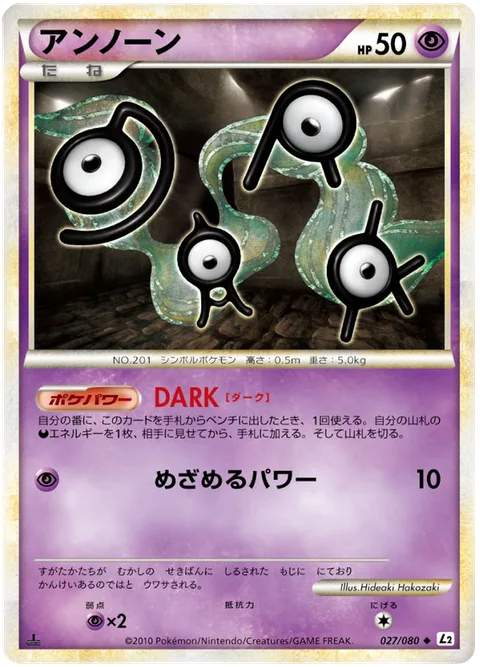 Unown [DARK | Hidden Power]