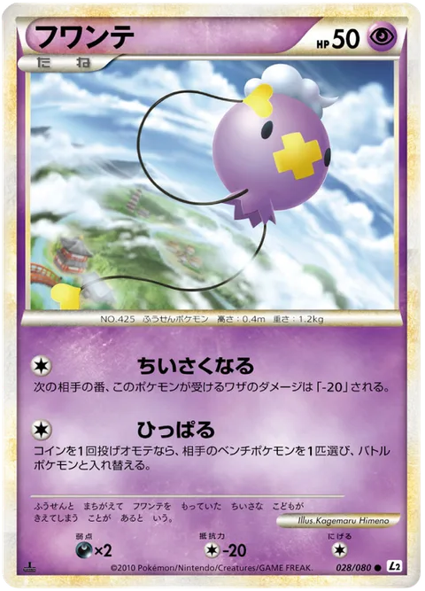 Drifloon [Minimize | Pull]