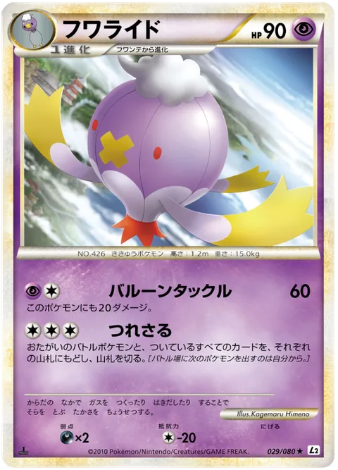 Drifblim [Baloon Tackle | Take Away]