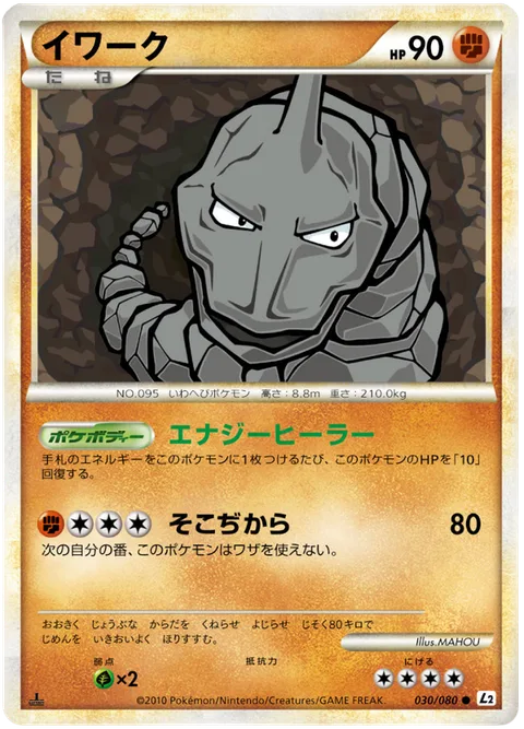 Onix [Energy Healer | Boundless Power]