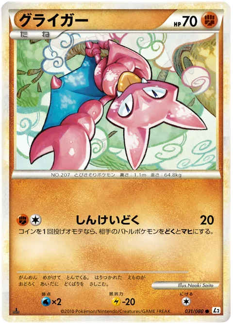 Gligar [Stun Poison | UD]