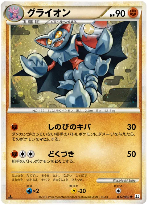Gliscor [Ninja Fang | Poison Jab]