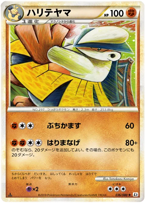 Hariyama [Hammer In | Backward Belt Throw]