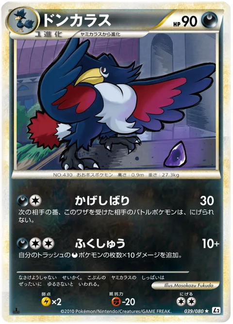 Honchkrow [Shadow Bind | Vengeance]