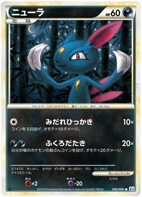 Sneasel [Fury Swipes | Beat Up]