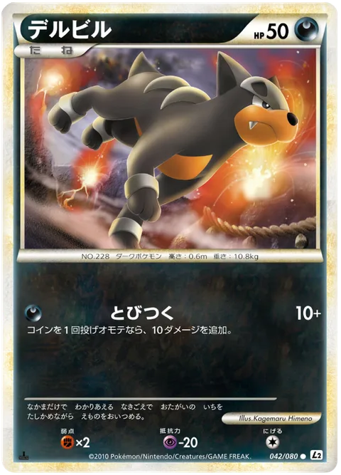 Houndour [Jump On]