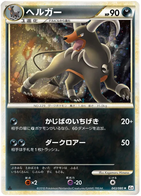 Houndoom [Fire Counterattack | Dark Roar]