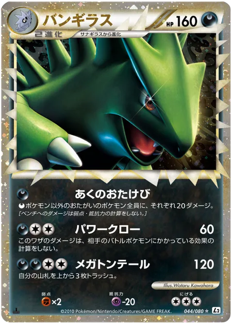 Tyranitar [Darkness Howl | Power Claw | Megaton Tail | Prime]