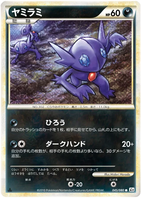 Sableye [Pull Out | Dark Hand]