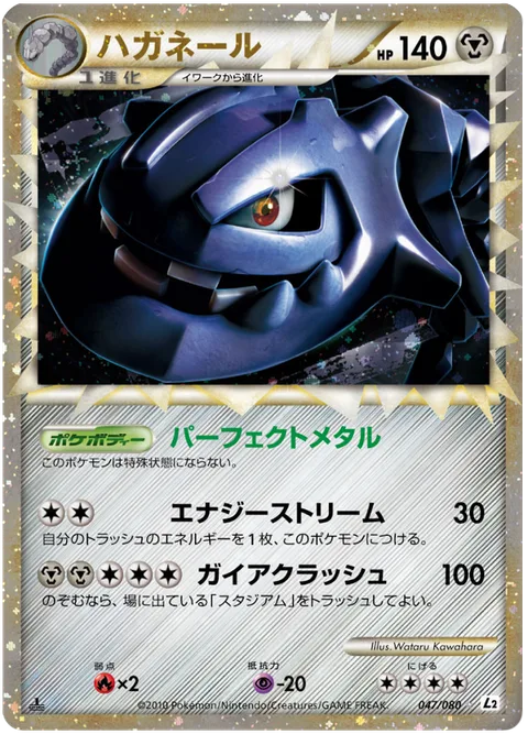 Steelix [Perfect Metal | Energy Stream | Gaia Crush | Prime]