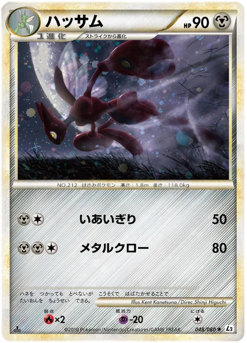 Scizor [Cut | Metal Claw]