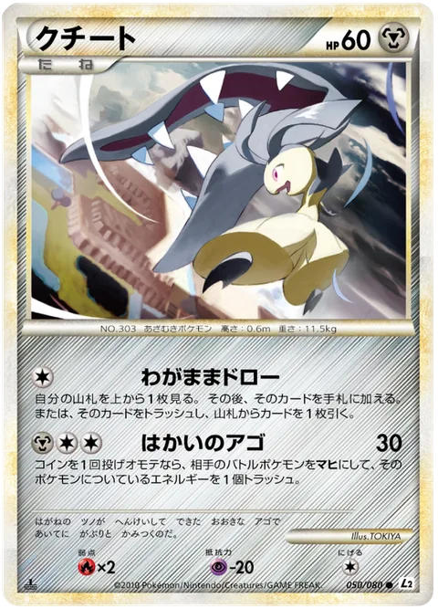 Mawile [Selfish Draw | Destructive Jaw]