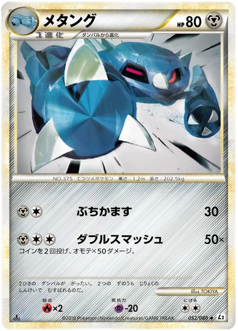 Metang [Hammer In | Double Smash]