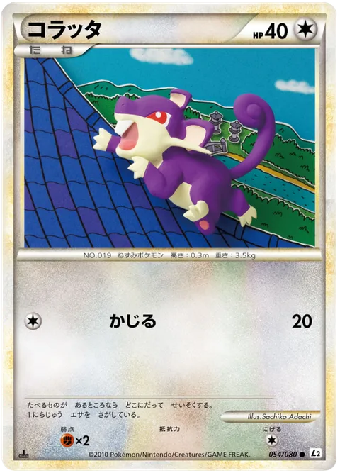 Rattata [Gnaw | UD]