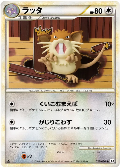 Raticate [Razor-Sharp Incisors | Gnaw Up]