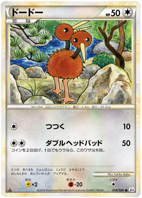 Doduo [Peck | Double Headstrike]